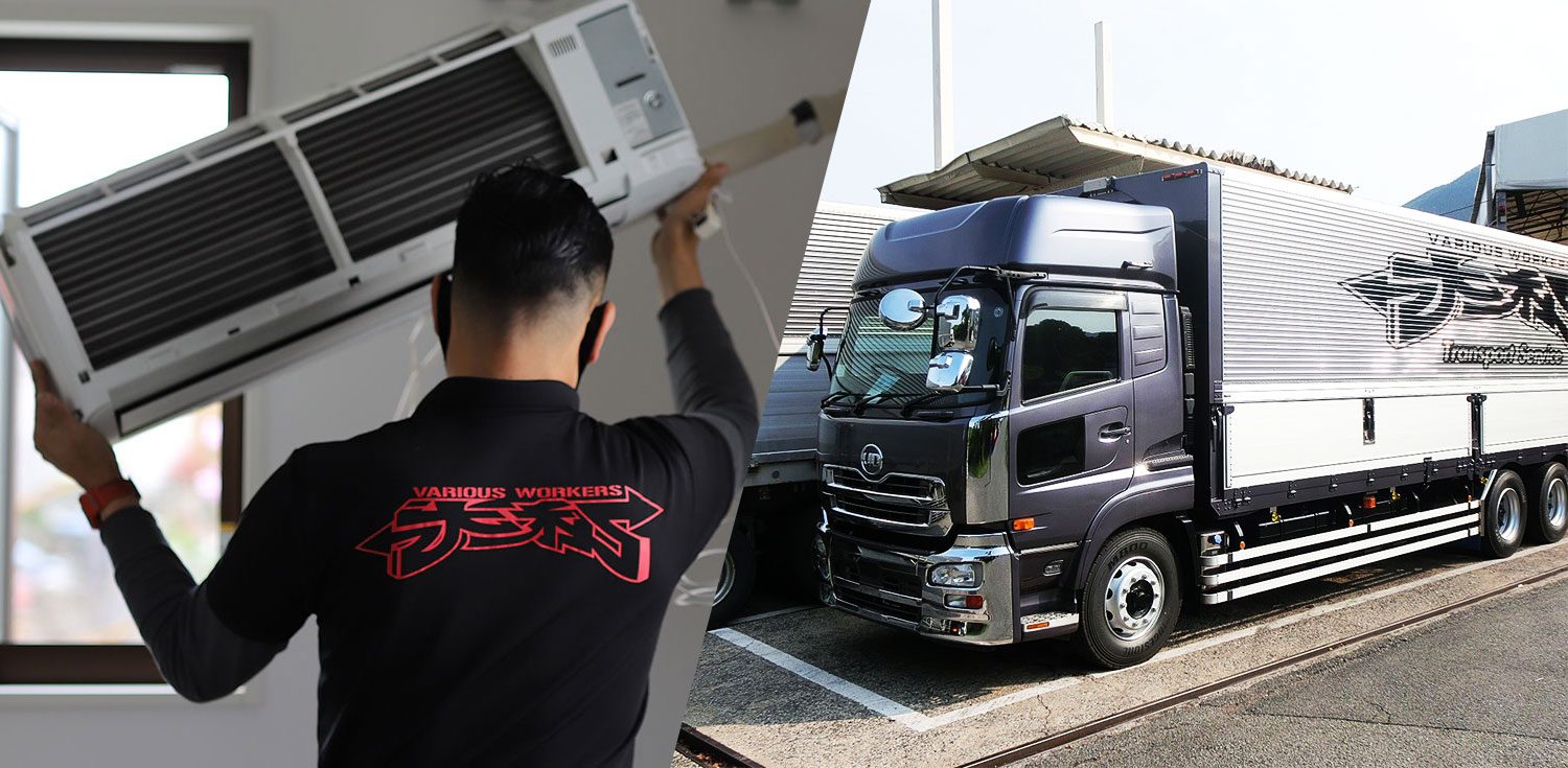 電気設備事業と運送業